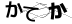 CAPTCHA